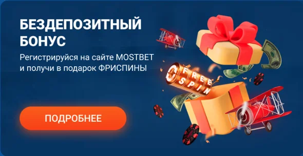 Мостбет Авиатор игра