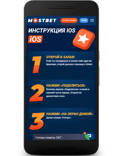 Программа MostBet для iOS